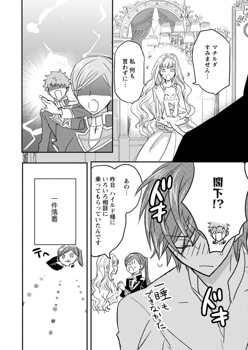 Read "OMAE GA KAWARI NI SHINE" TO IWARETA WATASHI. IMOUTO NO MIGAWARI NI REIKOKU NA HENKYOU HAKU NO MOTO E TOTSUGI, SHIAWASE O TE NI IRERU Chapter 11.2 [High Quality / Full] - Page 5 - nicomanga.net