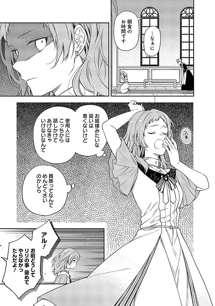 MUJIKAKU NA TENSAI SHOUJO WA KIZUKANAI Chapter 11.1 - Page 5