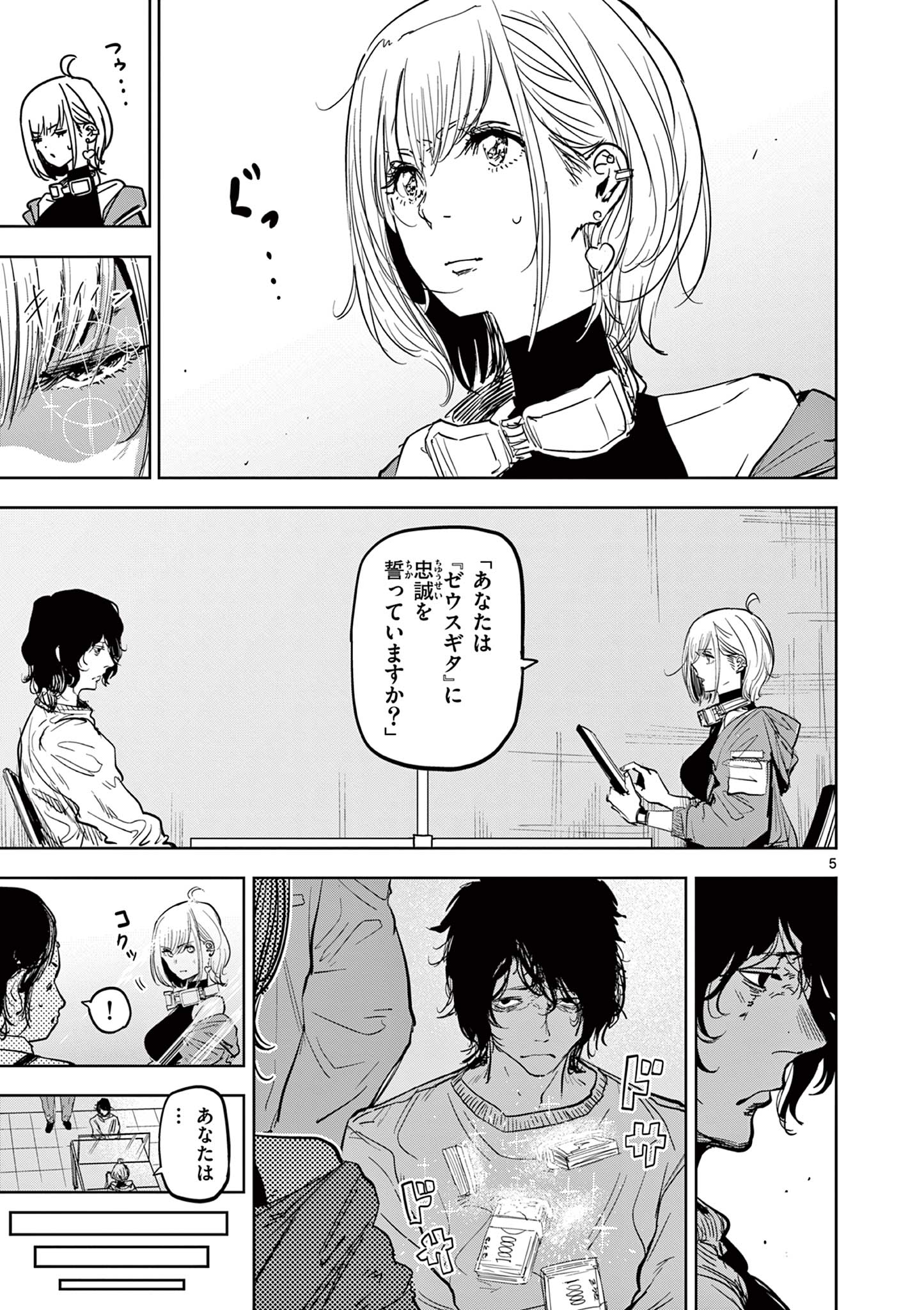 SAIKO AIZU Chapter 12 page 5 - nihonkuni.com