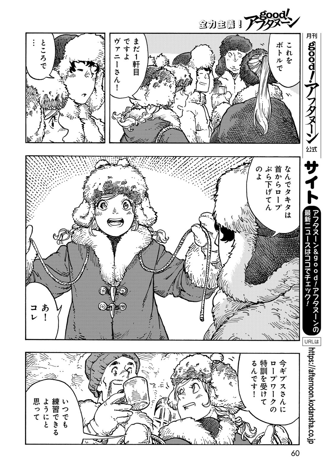 KUUTEI DRAGONS Chapter 99 - Page 14
