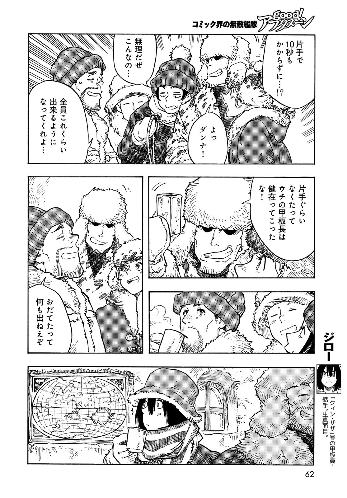 KUUTEI DRAGONS Chapter 99 - Page 16