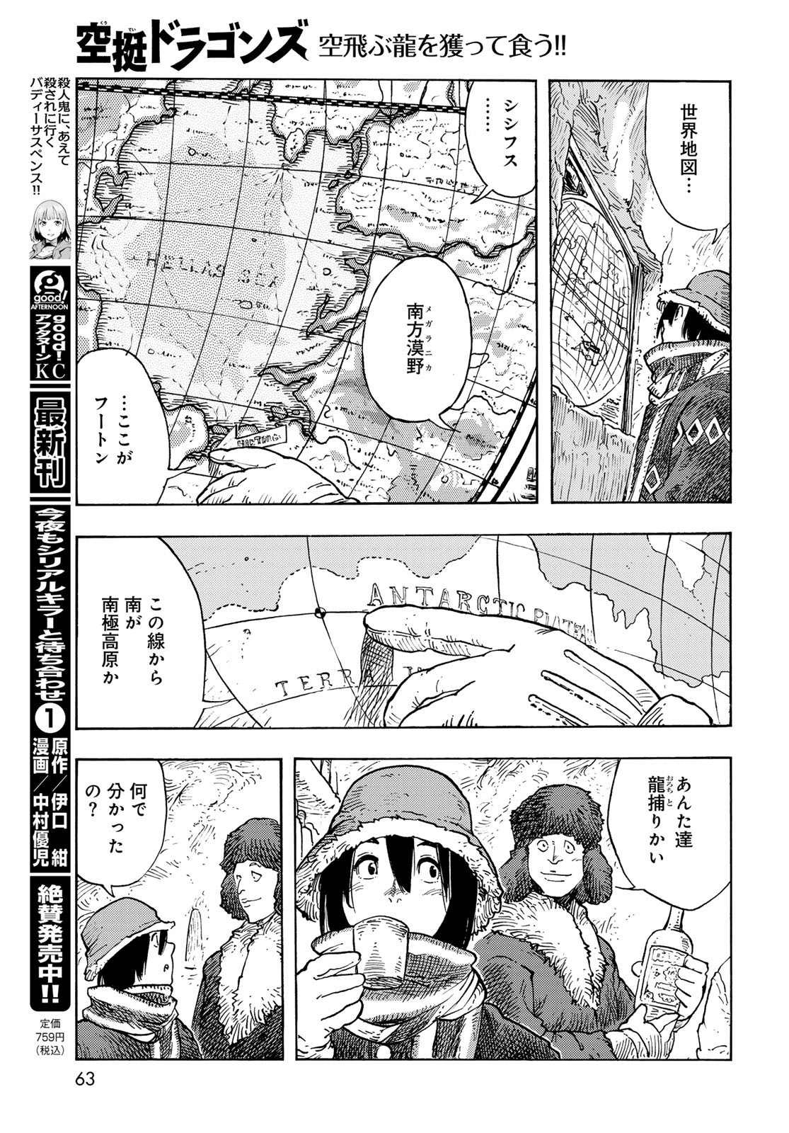 KUUTEI DRAGONS Chapter 99 - Page 17