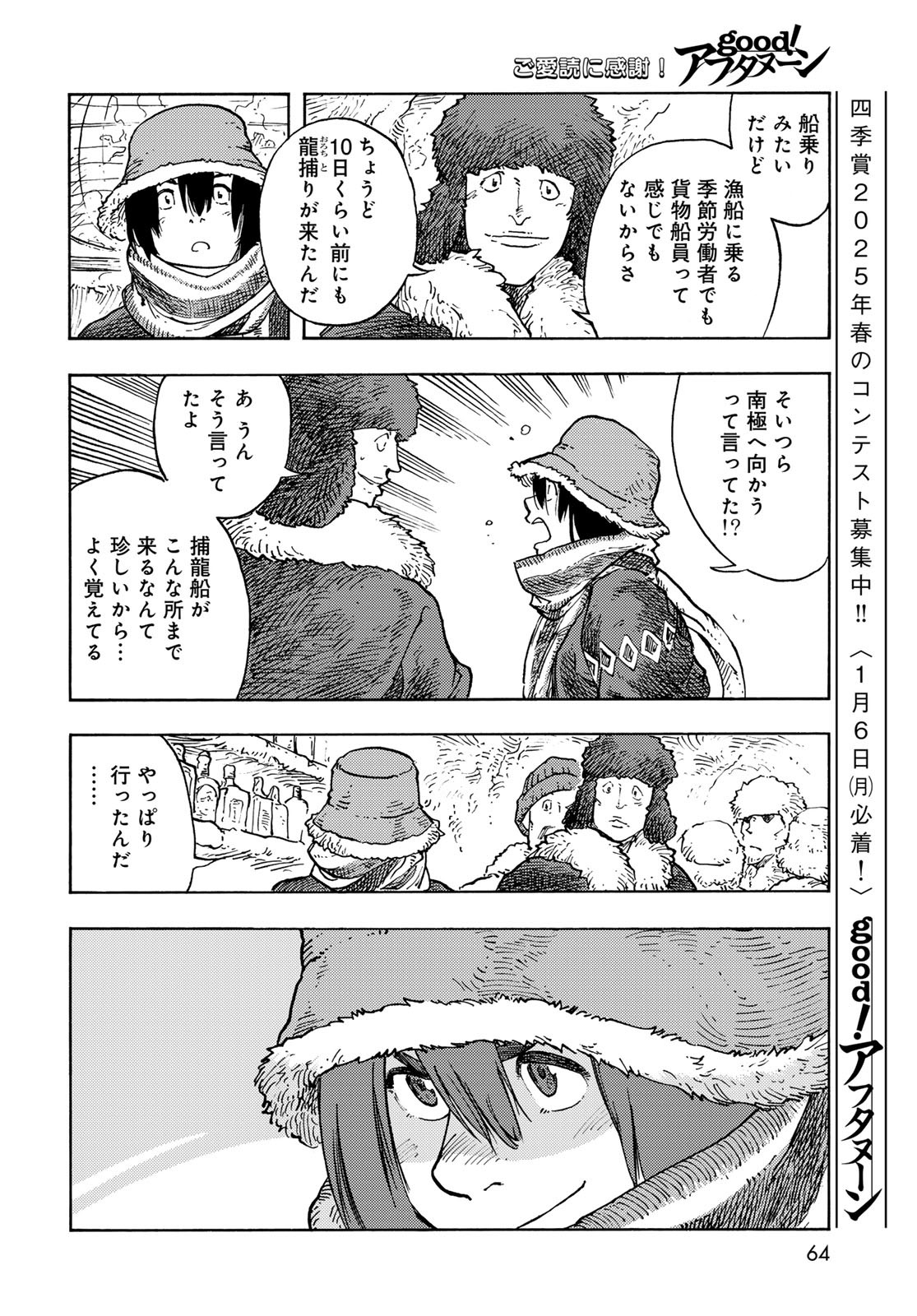 KUUTEI DRAGONS Chapter 99 - Page 18