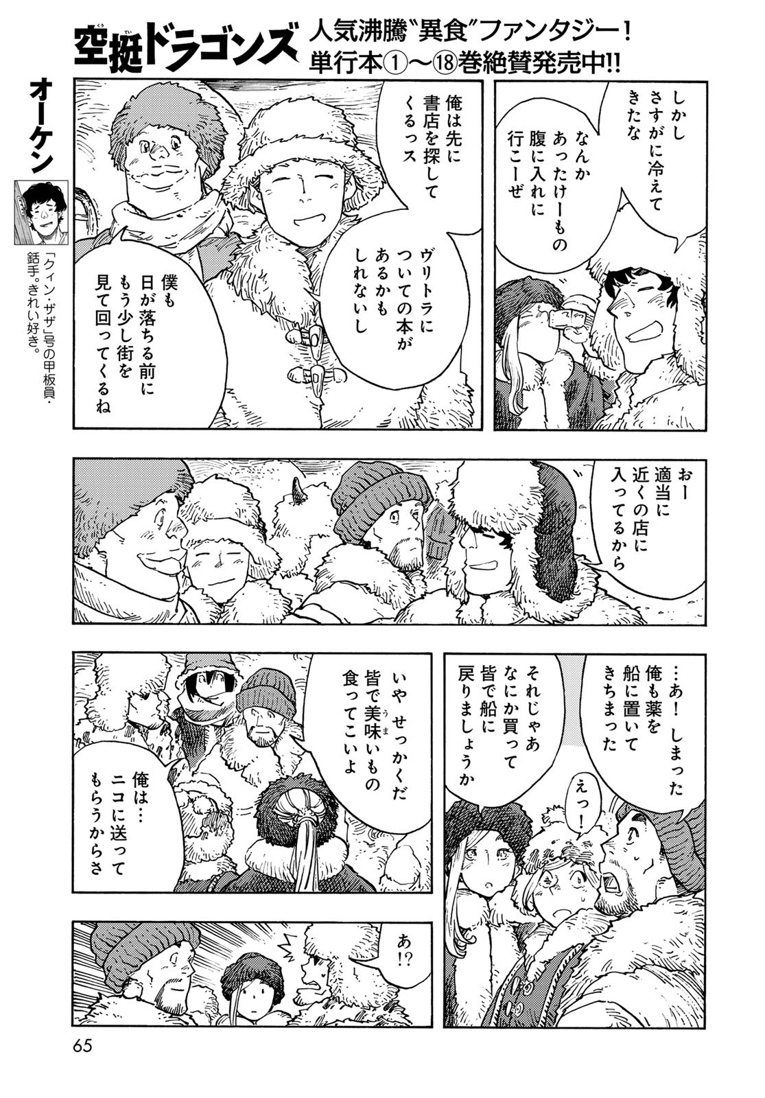 KUUTEI DRAGONS Chapter 99 - Page 19
