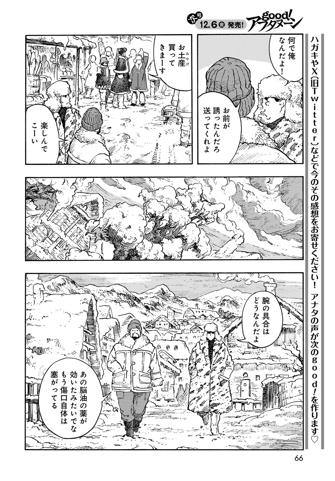 KUUTEI DRAGONS Chapter 99 - Page 20