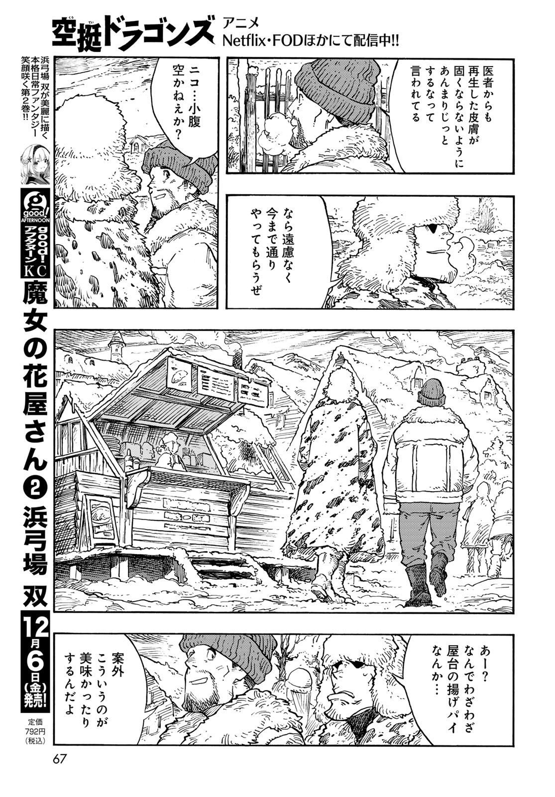 KUUTEI DRAGONS Chapter 99 - Page 21