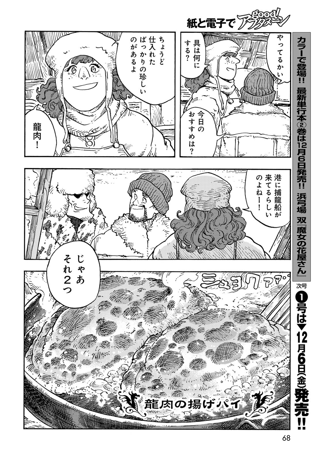 KUUTEI DRAGONS Chapter 99 - Page 22