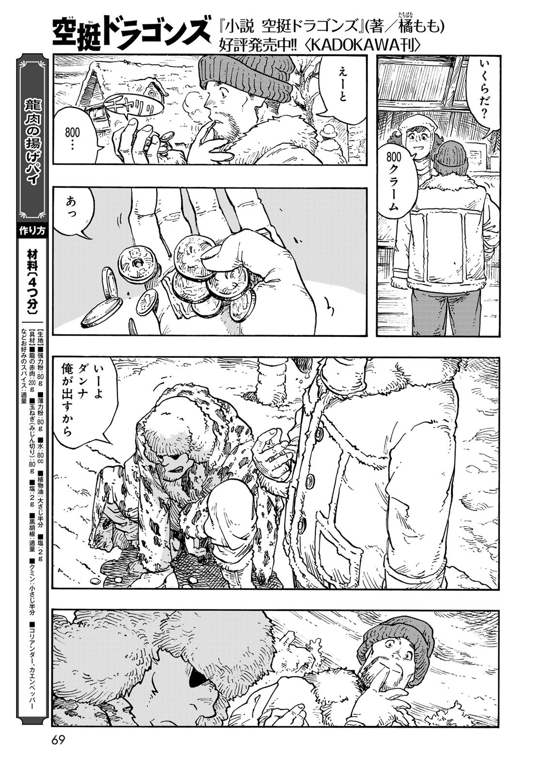 KUUTEI DRAGONS Chapter 99 - Page 23
