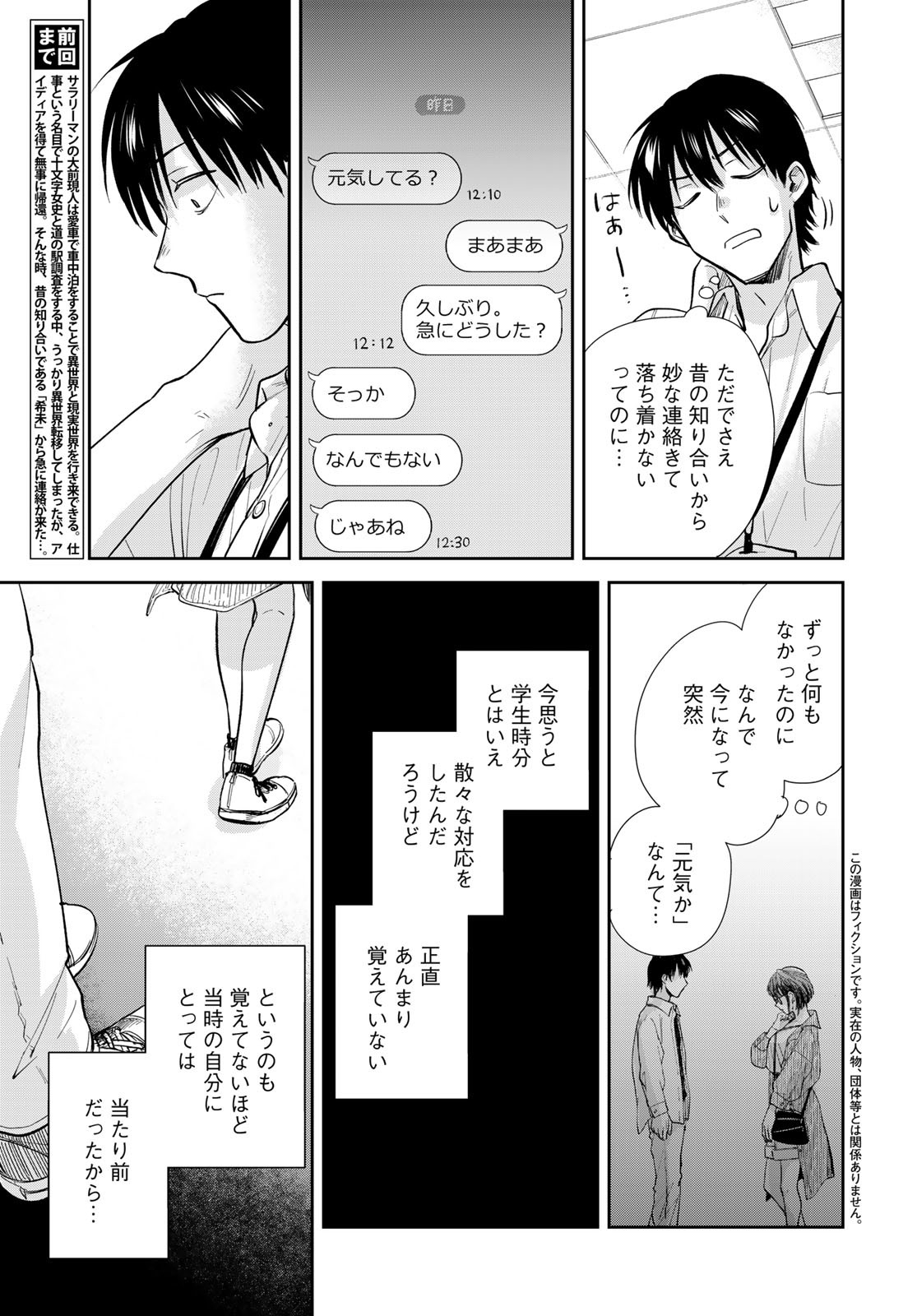 Isekai Shachuuhaku Monogatari: Outrunner PHEV Chapter 28 page 3 - nihonkuni.com
