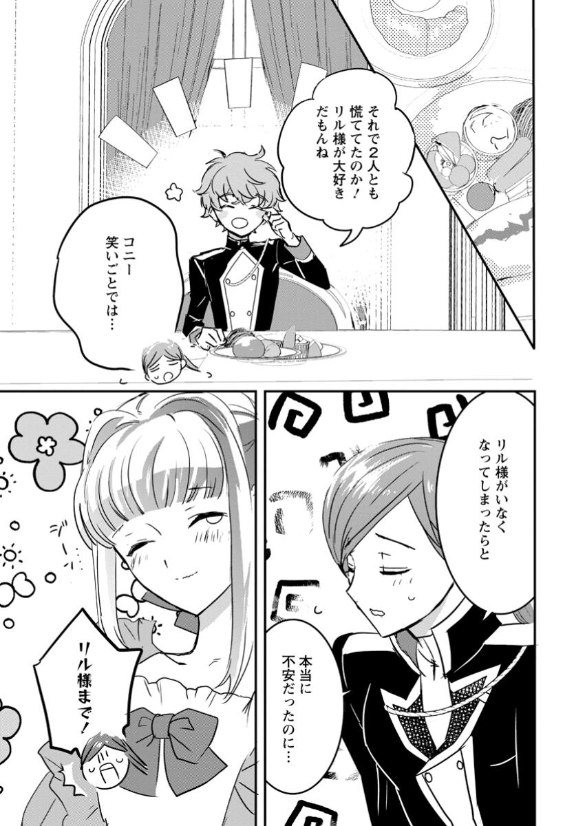 Read "OMAE GA KAWARI NI SHINE" TO IWARETA WATASHI. IMOUTO NO MIGAWARI NI REIKOKU NA HENKYOU HAKU NO MOTO E TOTSUGI, SHIAWASE O TE NI IRERU Chapter 11.2 [High Quality / Full] - Page 6 - nicomanga.net