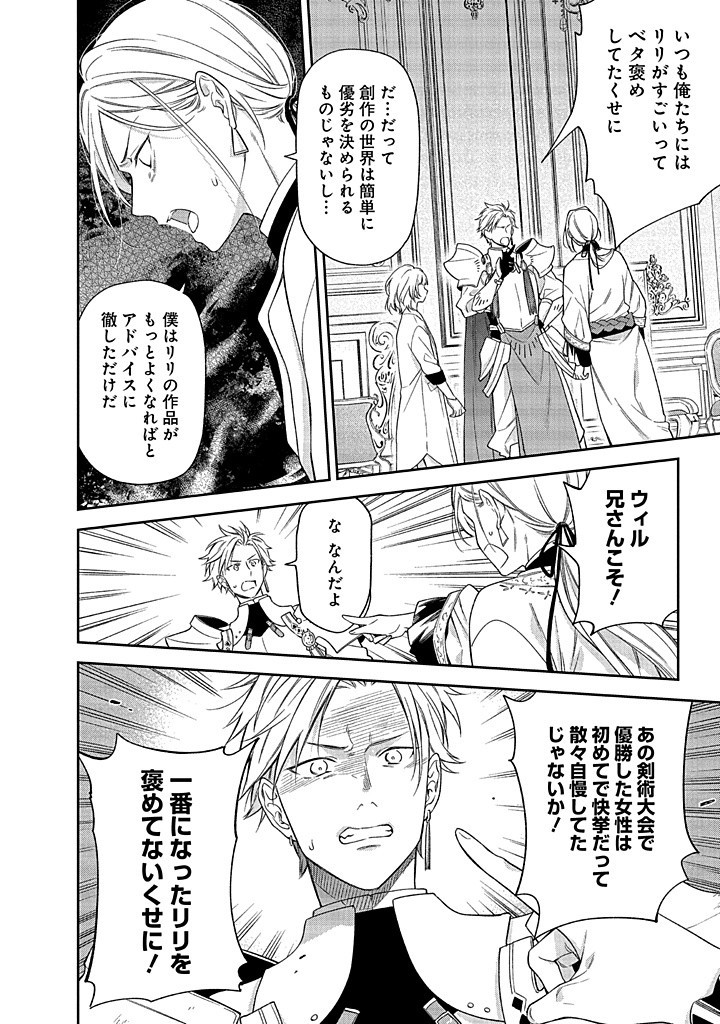 MUJIKAKU NA TENSAI SHOUJO WA KIZUKANAI Chapter 11.1 - Page 6