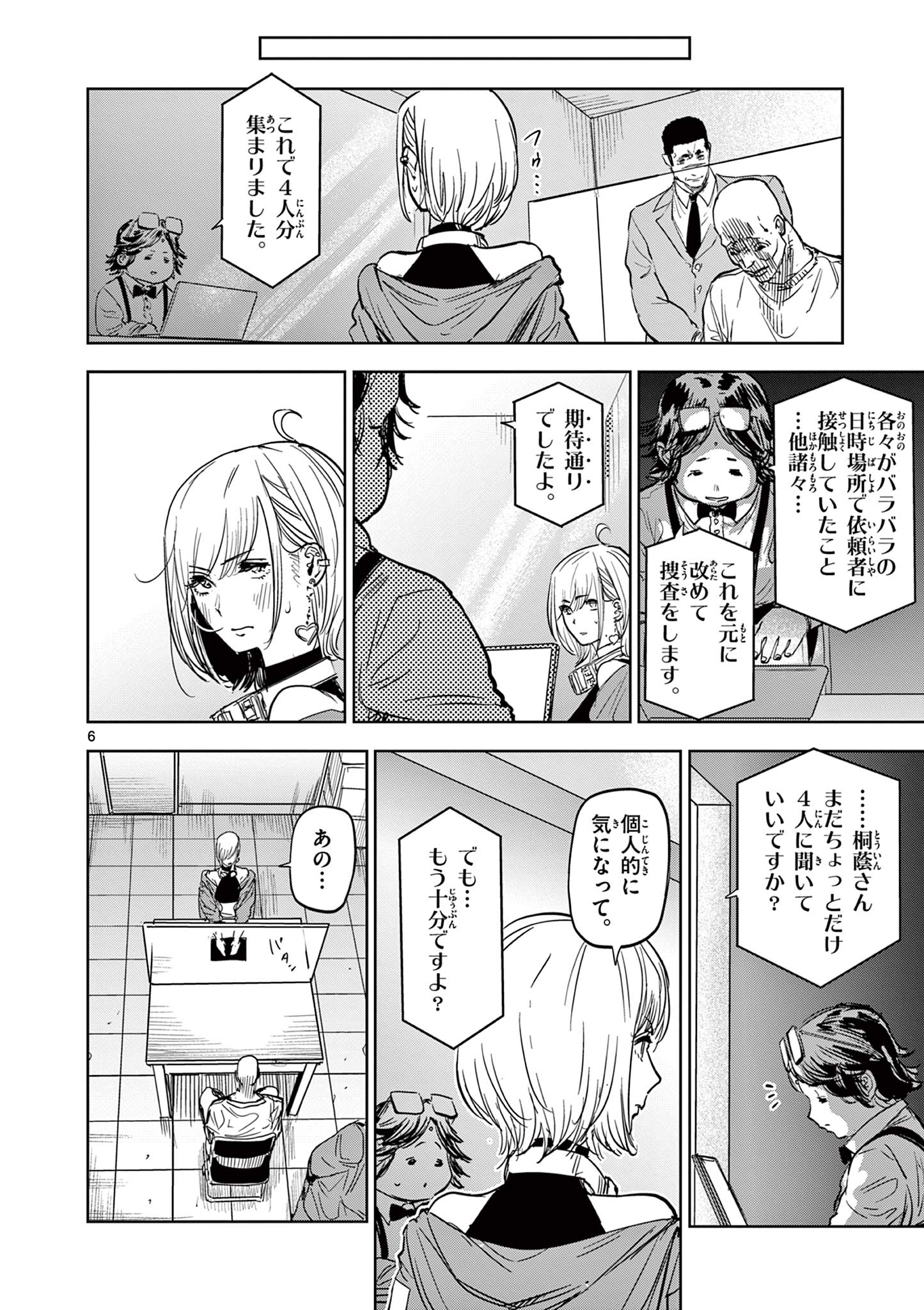 SAIKO AIZU Chapter 12 page 6 - nihonkuni.com