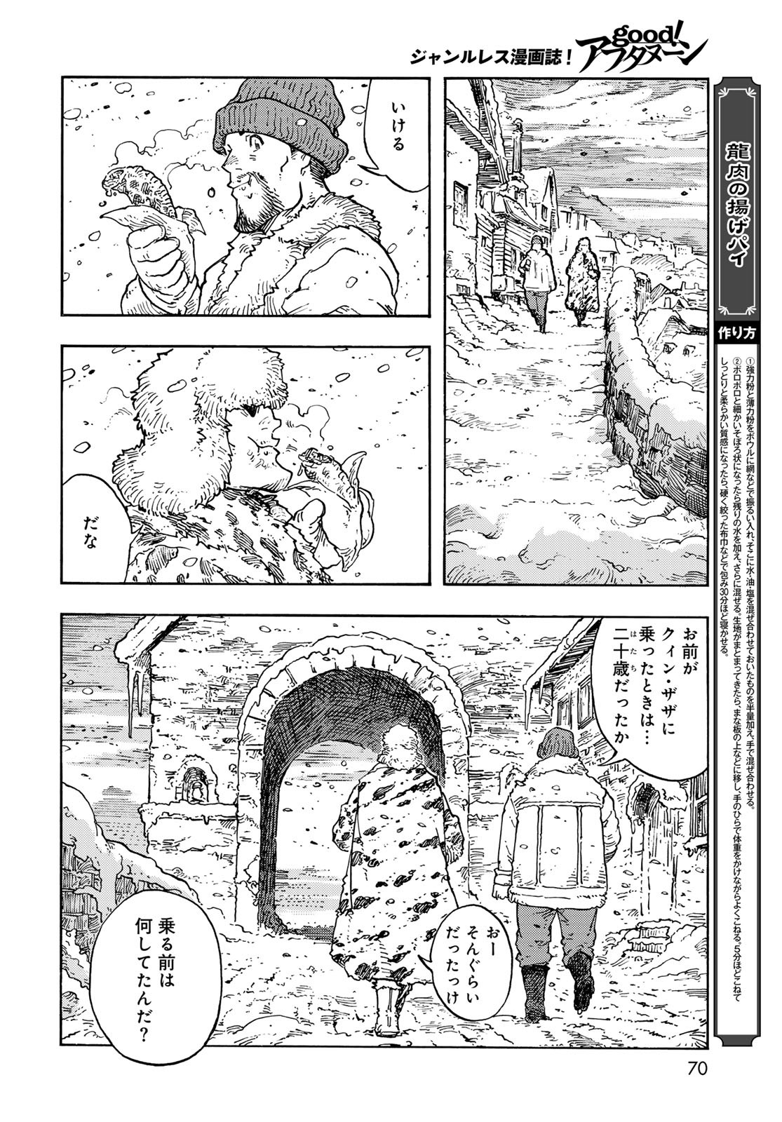 KUUTEI DRAGONS Chapter 99 - Page 24
