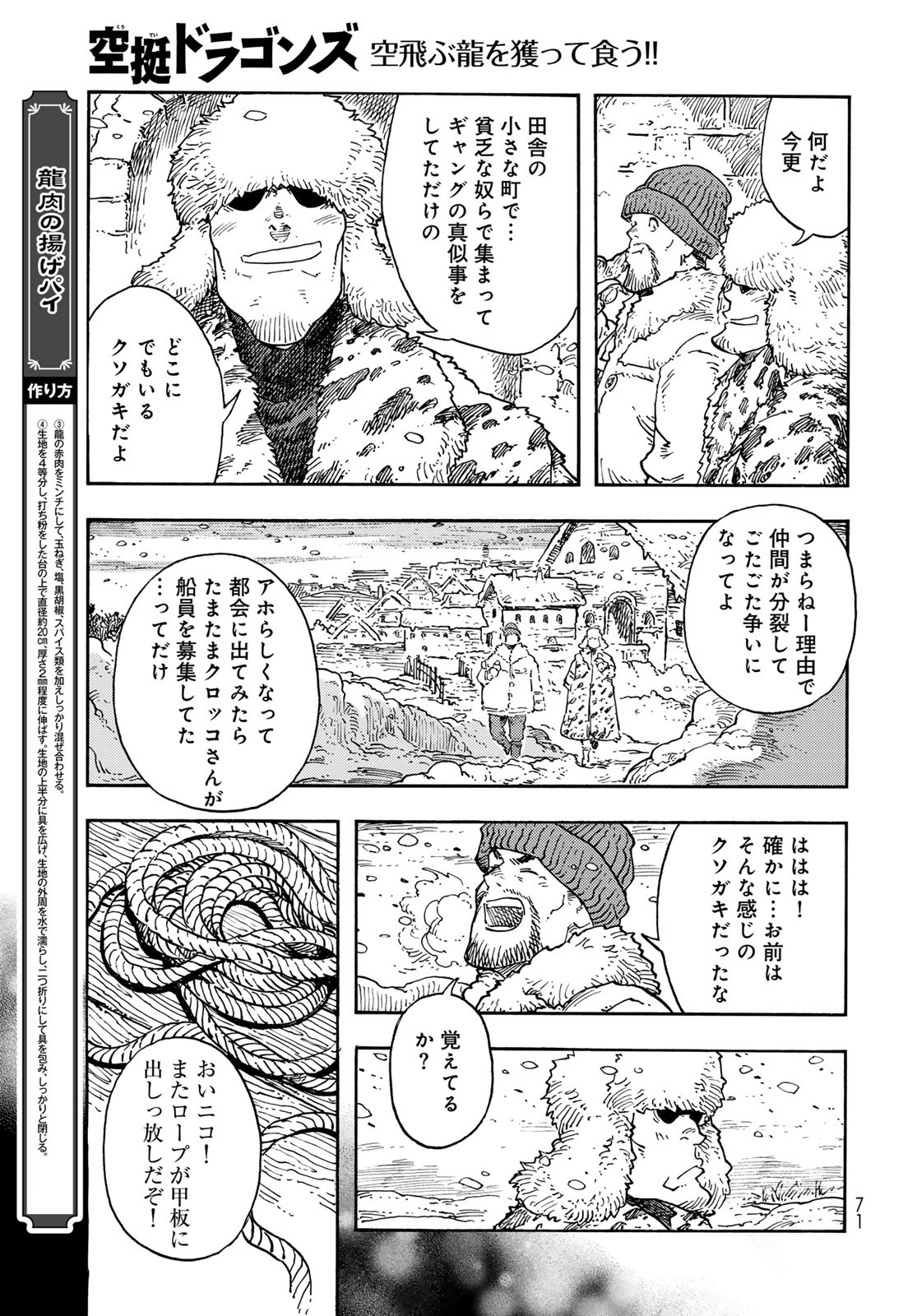 KUUTEI DRAGONS Chapter 99 - Page 25