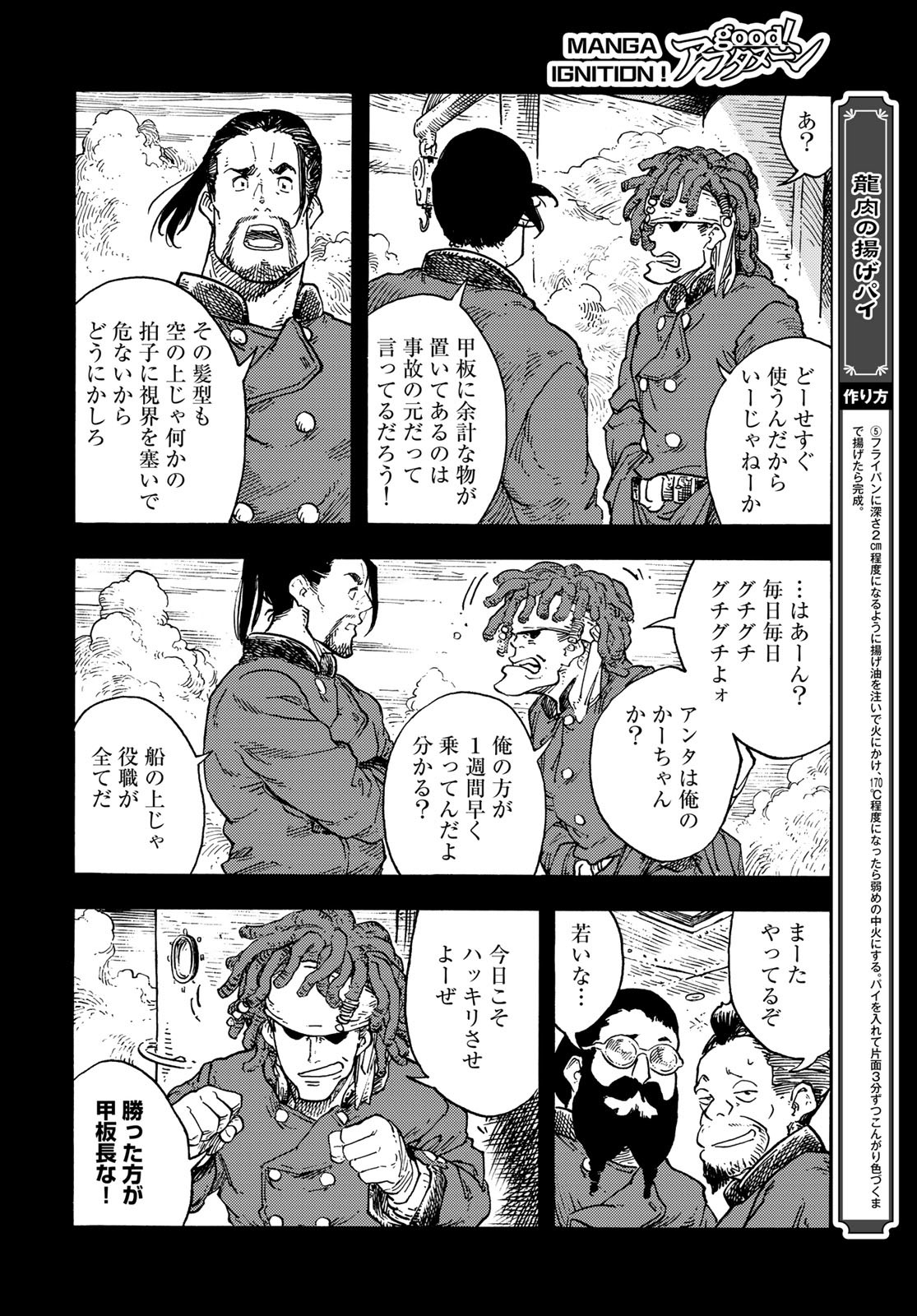 KUUTEI DRAGONS Chapter 99 - Page 26