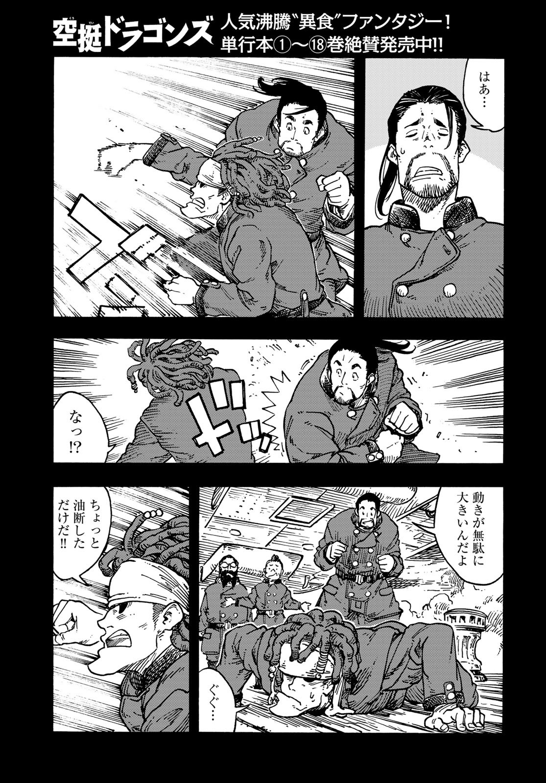 KUUTEI DRAGONS Chapter 99 - Page 27