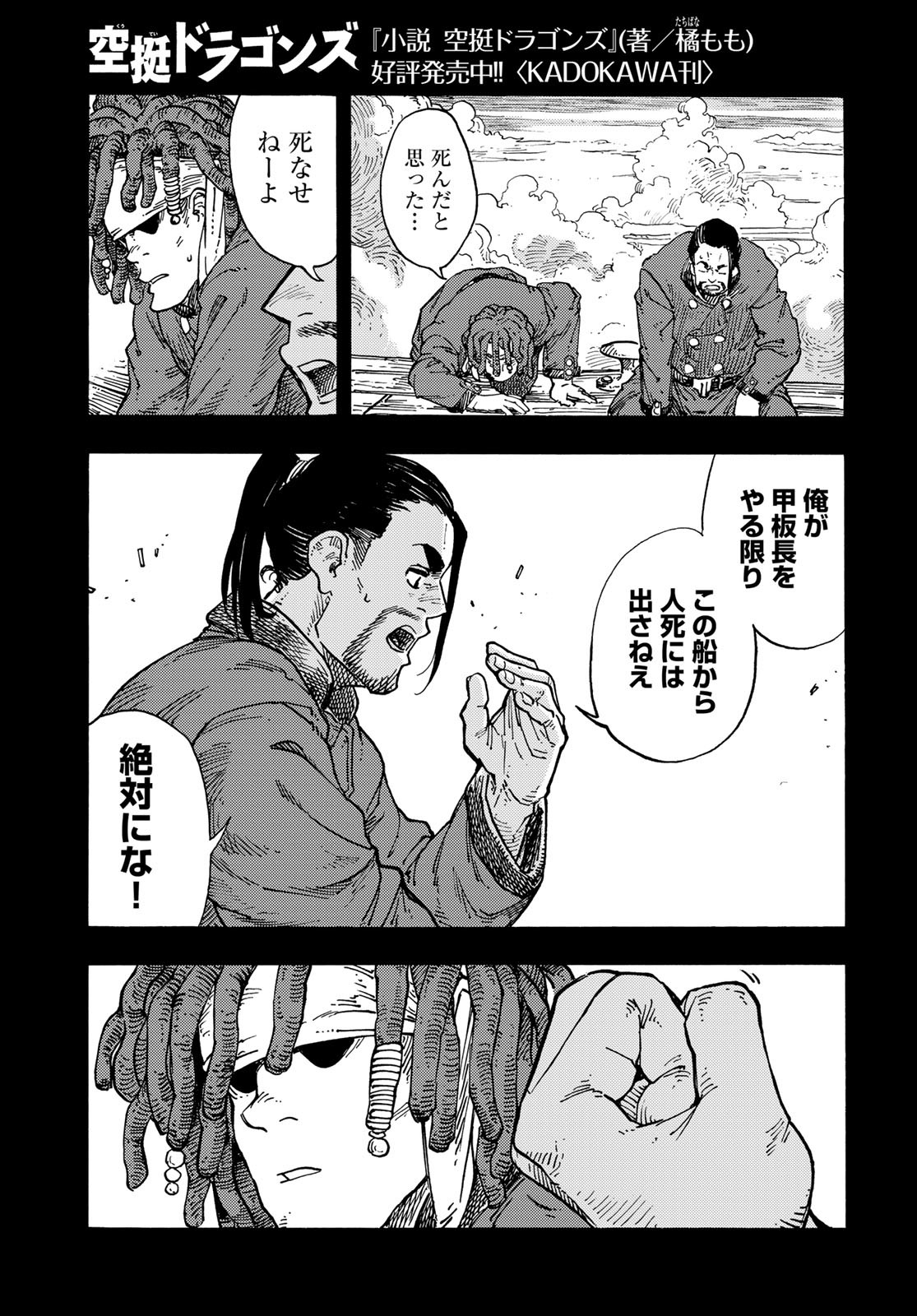 KUUTEI DRAGONS Chapter 99 - Page 31