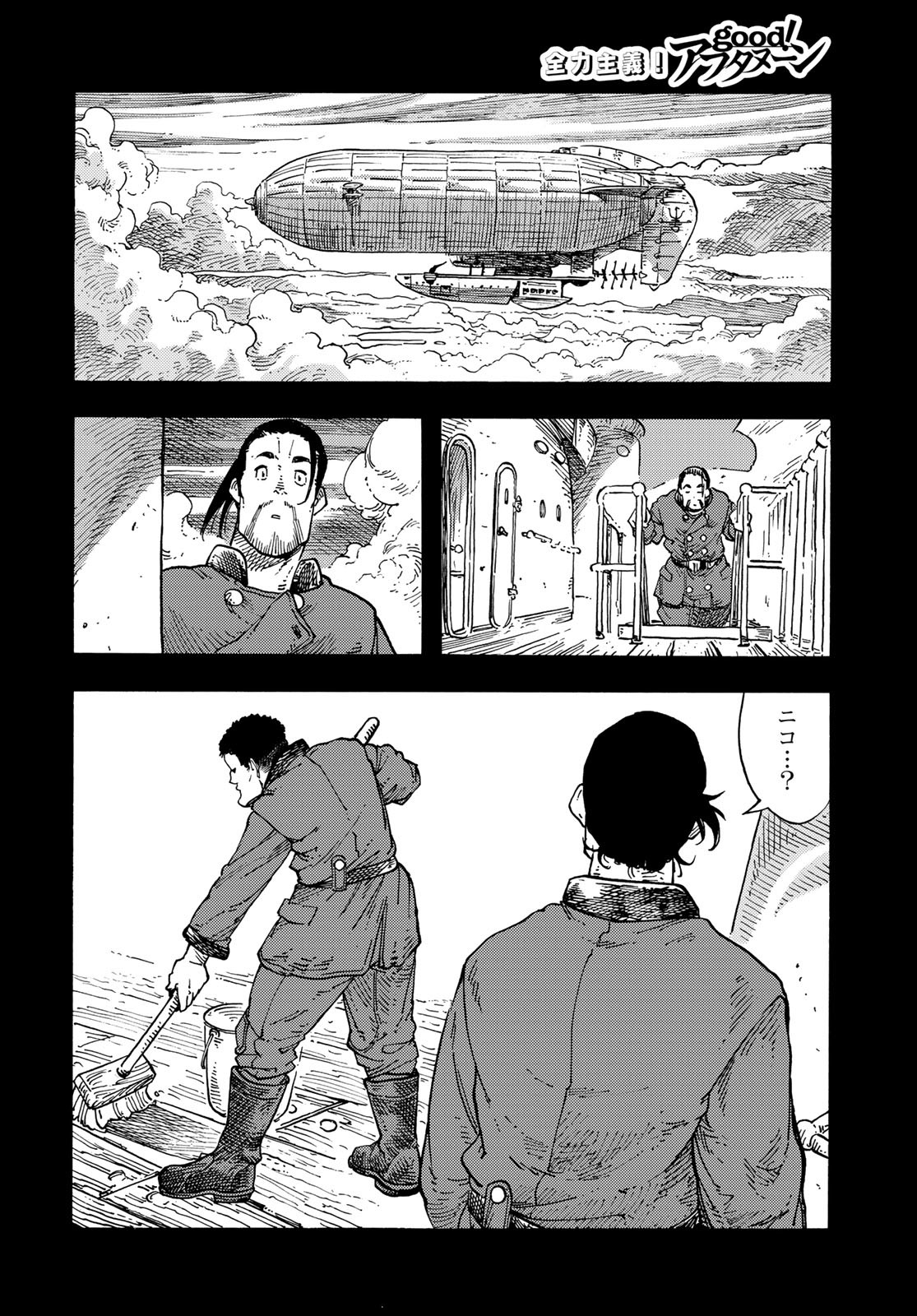 KUUTEI DRAGONS Chapter 99 - Page 32