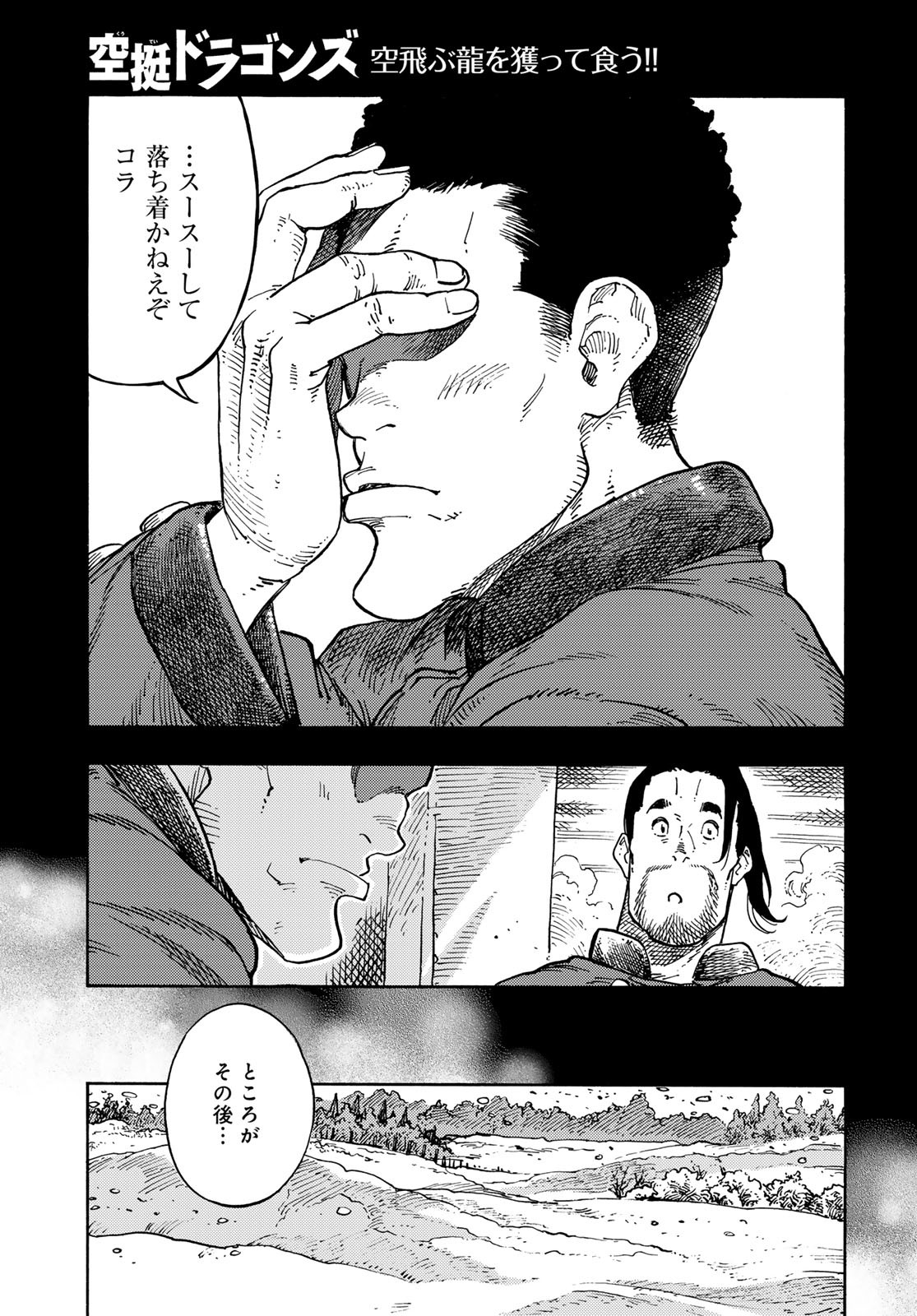 KUUTEI DRAGONS Chapter 99 - Page 33