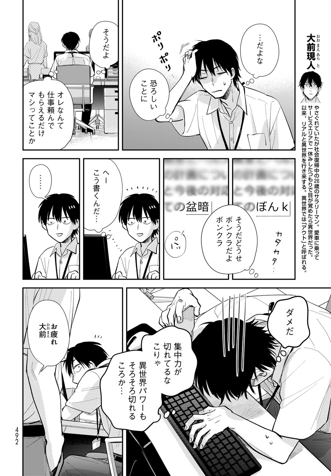 Isekai Shachuuhaku Monogatari: Outrunner PHEV Chapter 28 page 4 - nihonkuni.com