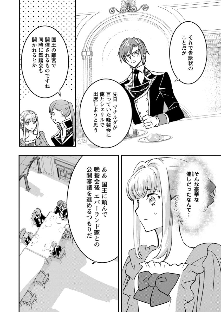 Read "OMAE GA KAWARI NI SHINE" TO IWARETA WATASHI. IMOUTO NO MIGAWARI NI REIKOKU NA HENKYOU HAKU NO MOTO E TOTSUGI, SHIAWASE O TE NI IRERU Chapter 11.2 [High Quality / Full] - Page 7 - nicomanga.net
