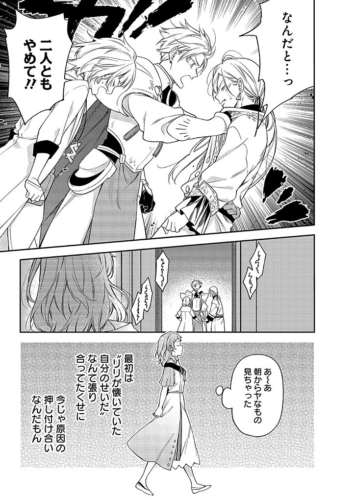 MUJIKAKU NA TENSAI SHOUJO WA KIZUKANAI Chapter 11.1 - Page 7