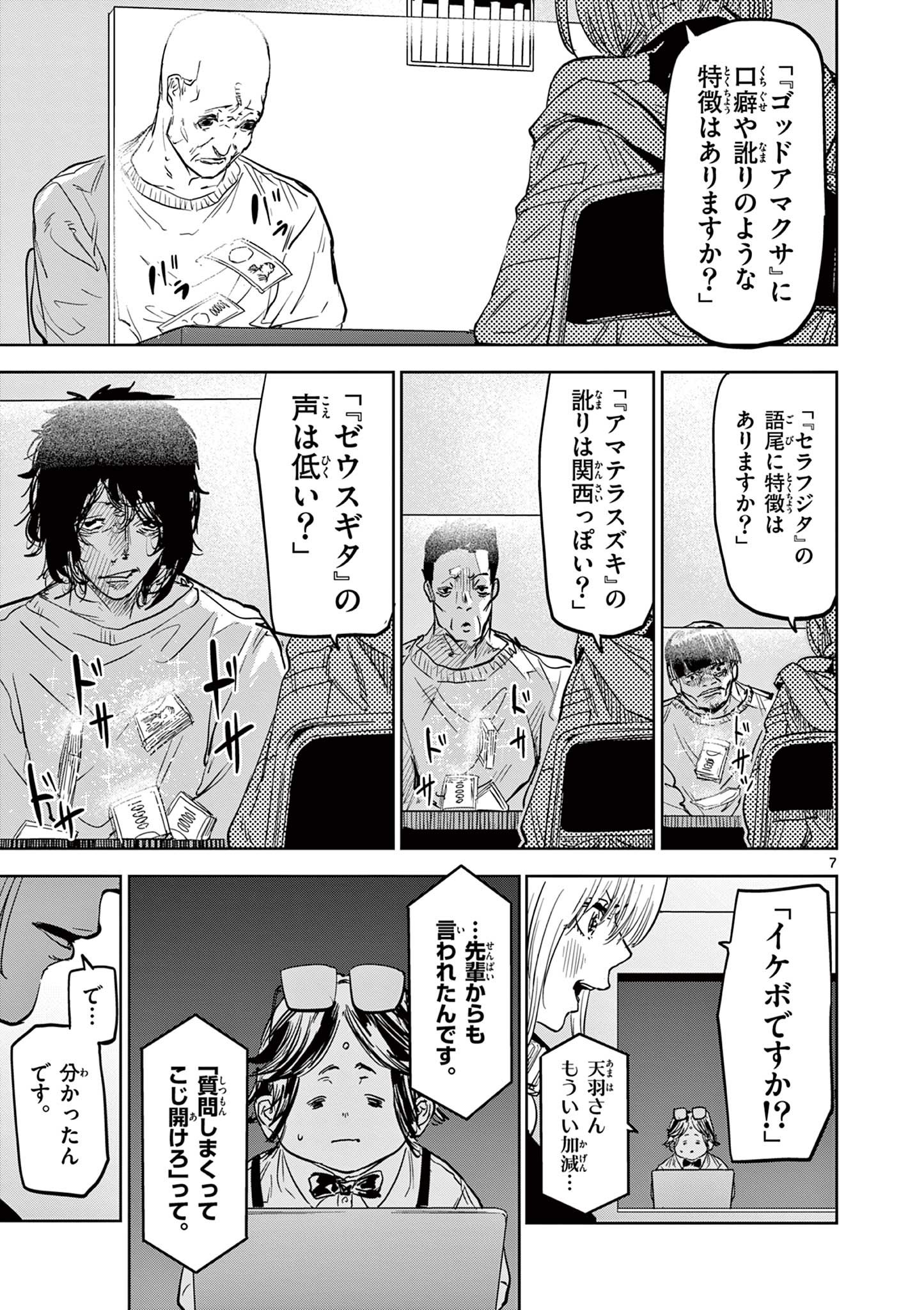 SAIKO AIZU Chapter 12 page 7 - nihonkuni.com
