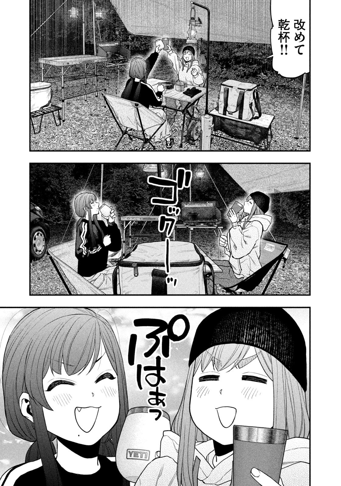Solo Camping Chapter 123 page 7 - nihonkuni.com