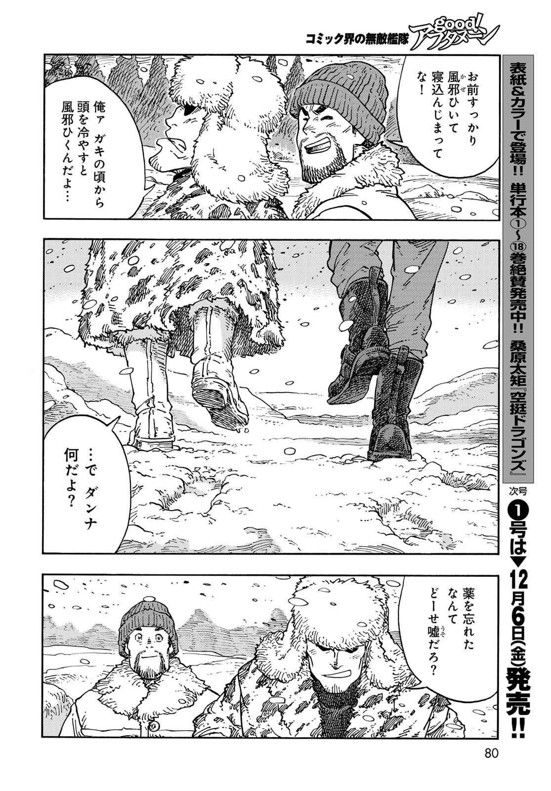 KUUTEI DRAGONS Chapter 99 - Page 34