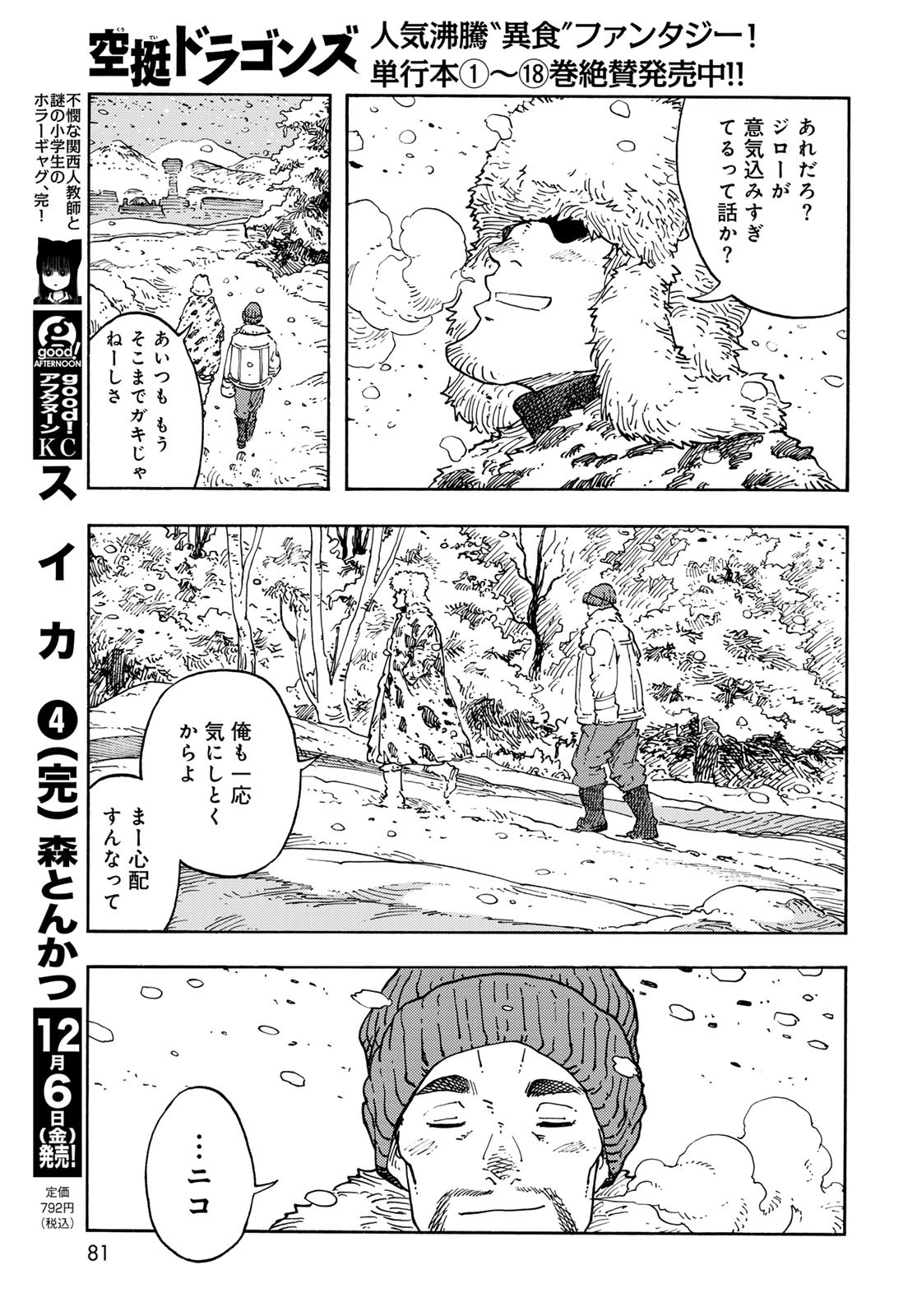 KUUTEI DRAGONS Chapter 99 - Page 35