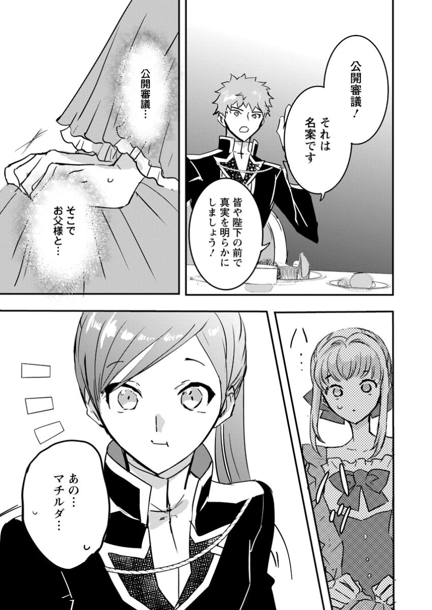 Read "OMAE GA KAWARI NI SHINE" TO IWARETA WATASHI. IMOUTO NO MIGAWARI NI REIKOKU NA HENKYOU HAKU NO MOTO E TOTSUGI, SHIAWASE O TE NI IRERU Chapter 11.2 [High Quality / Full] - Page 8 - nicomanga.net