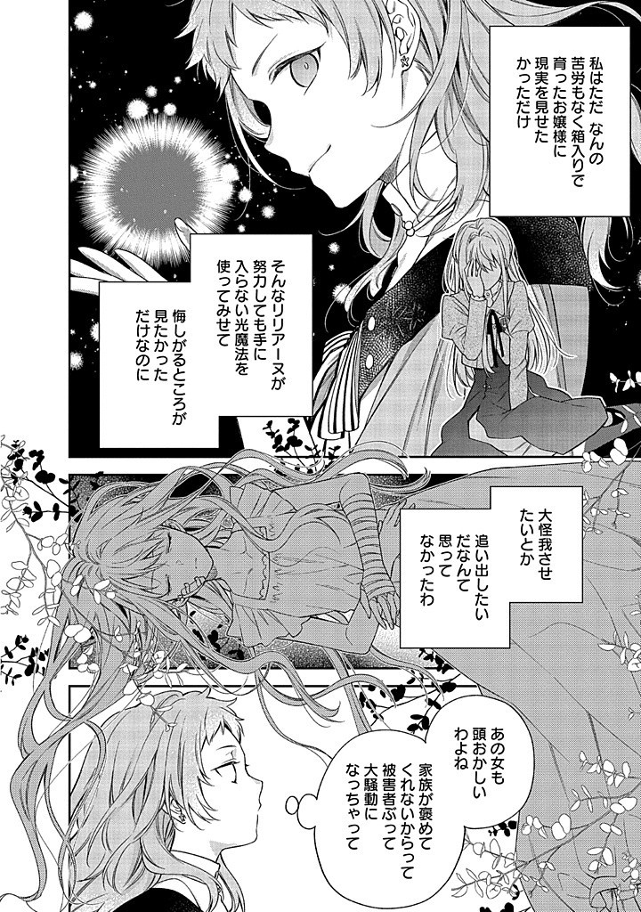 MUJIKAKU NA TENSAI SHOUJO WA KIZUKANAI Chapter 11.1 - Page 8