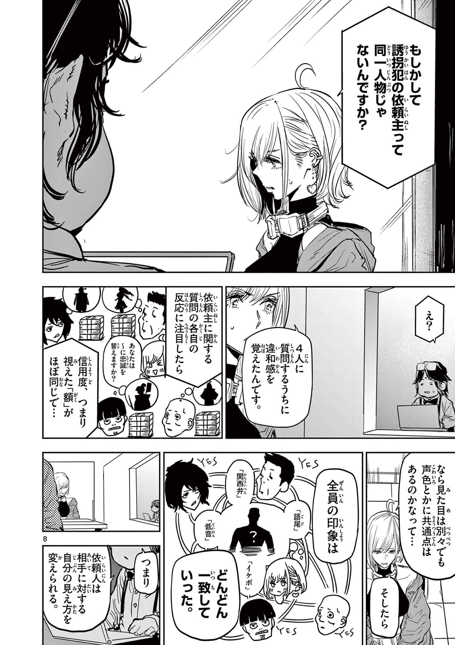 SAIKO AIZU Chapter 12 page 8 - nihonkuni.com
