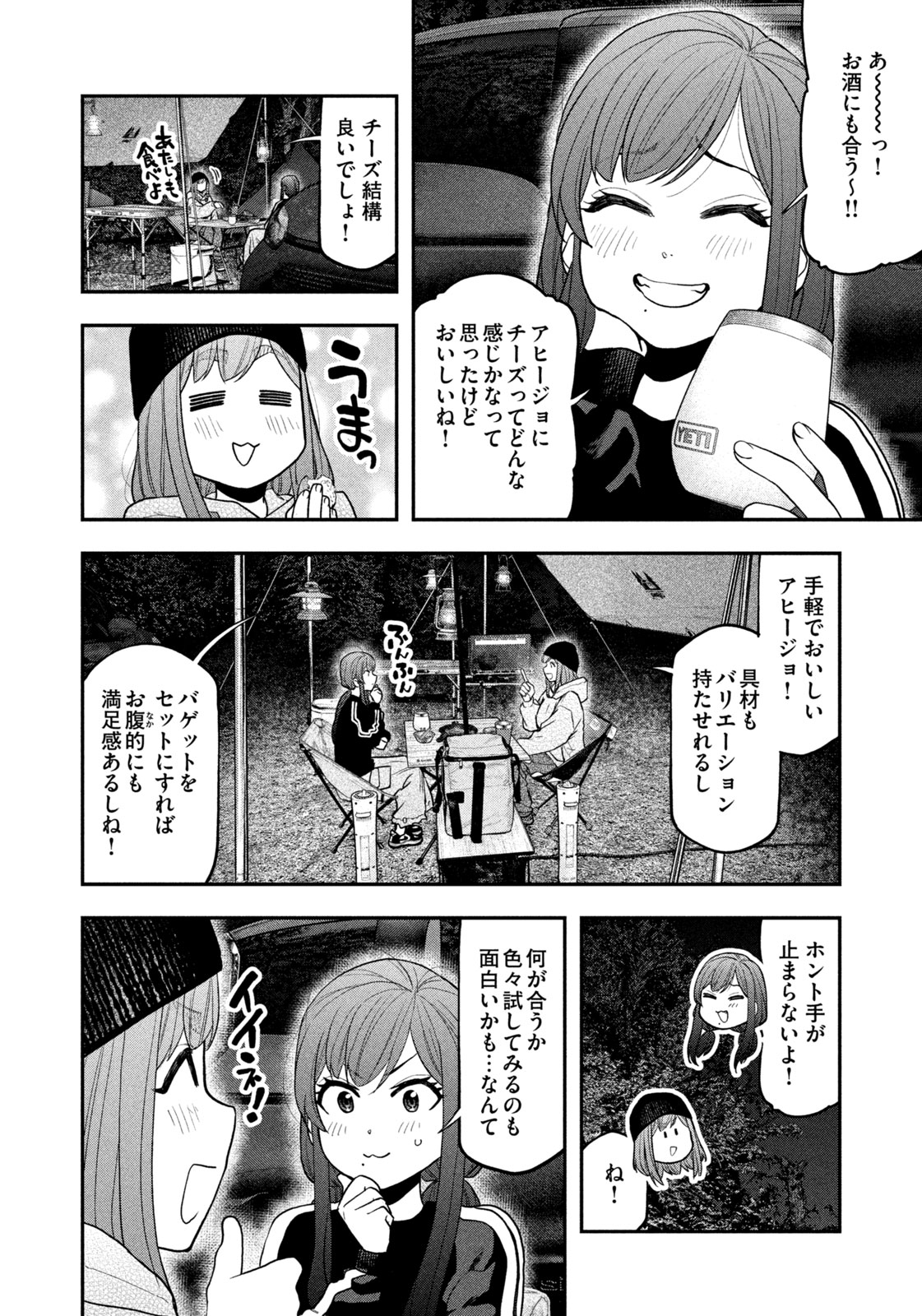 Solo Camping Chapter 123 page 8 - nihonkuni.com
