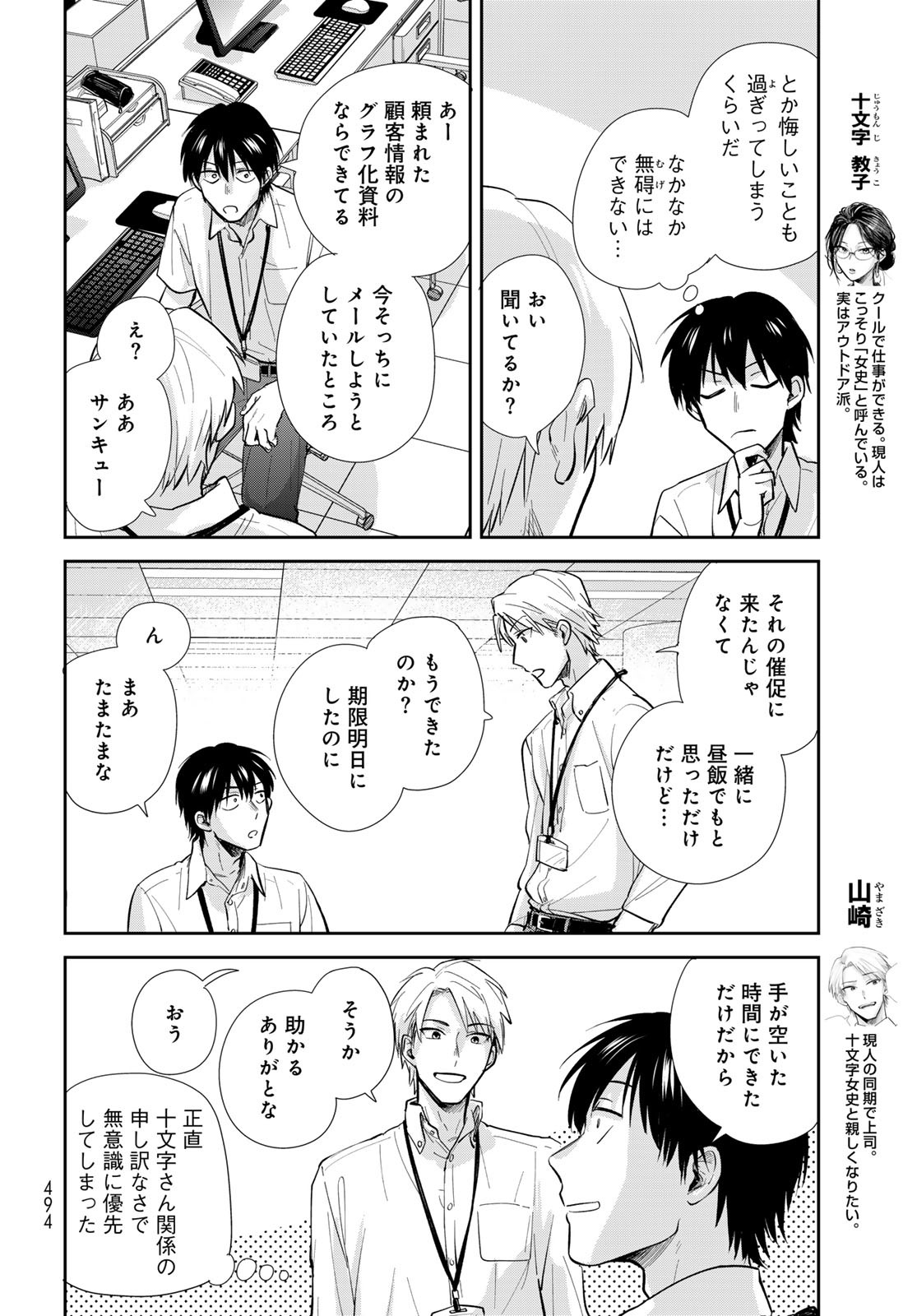 Isekai Shachuuhaku Monogatari: Outrunner PHEV Chapter 28 page 6 - nihonkuni.com