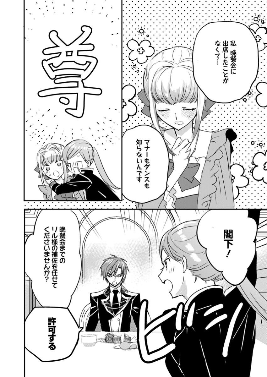 Read "OMAE GA KAWARI NI SHINE" TO IWARETA WATASHI. IMOUTO NO MIGAWARI NI REIKOKU NA HENKYOU HAKU NO MOTO E TOTSUGI, SHIAWASE O TE NI IRERU Chapter 11.2 [High Quality / Full] - Page 9 - nicomanga.net