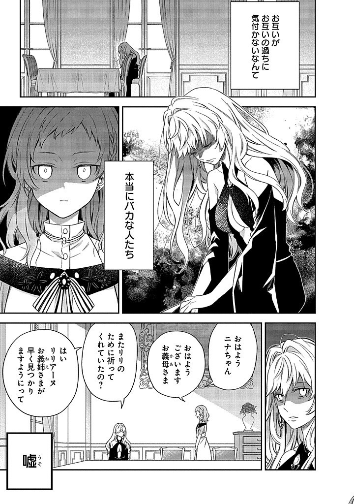 MUJIKAKU NA TENSAI SHOUJO WA KIZUKANAI Chapter 11.1 - Page 9