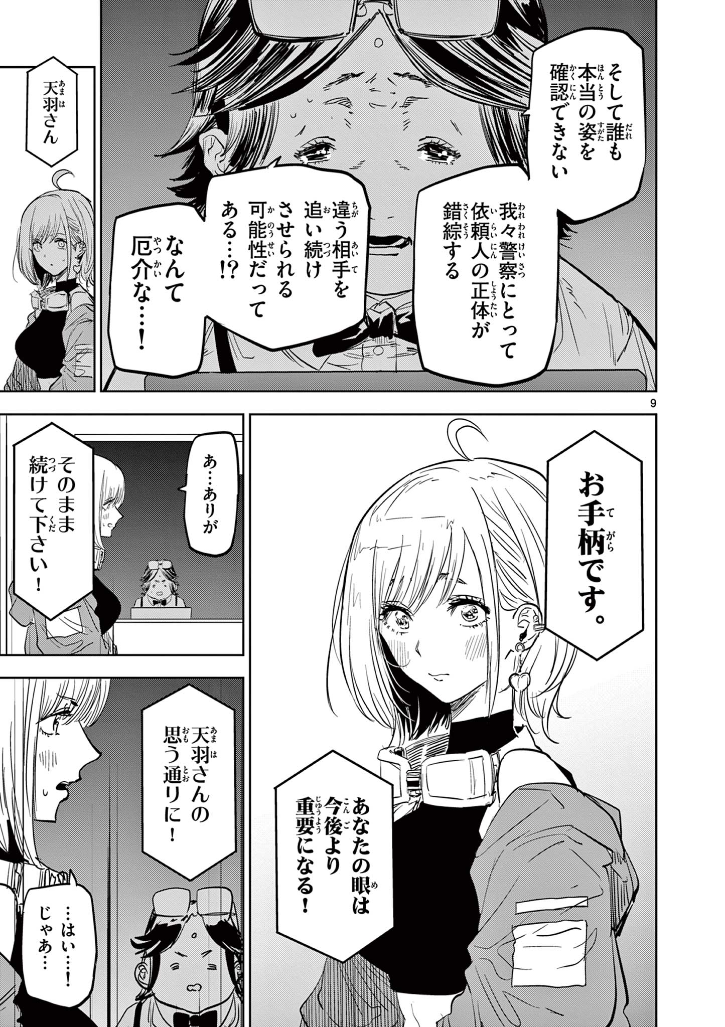 SAIKO AIZU Chapter 12 page 9 - nihonkuni.com