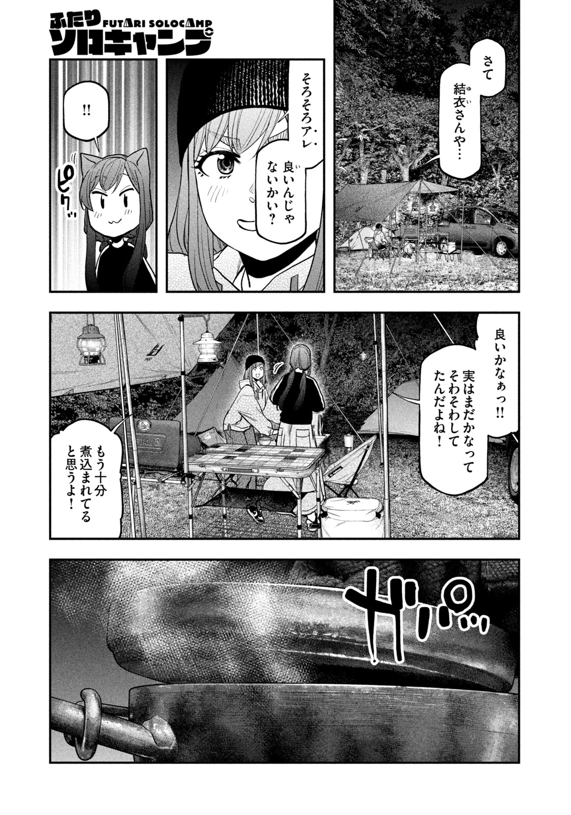 Solo Camping Chapter 123 page 9 - nihonkuni.com