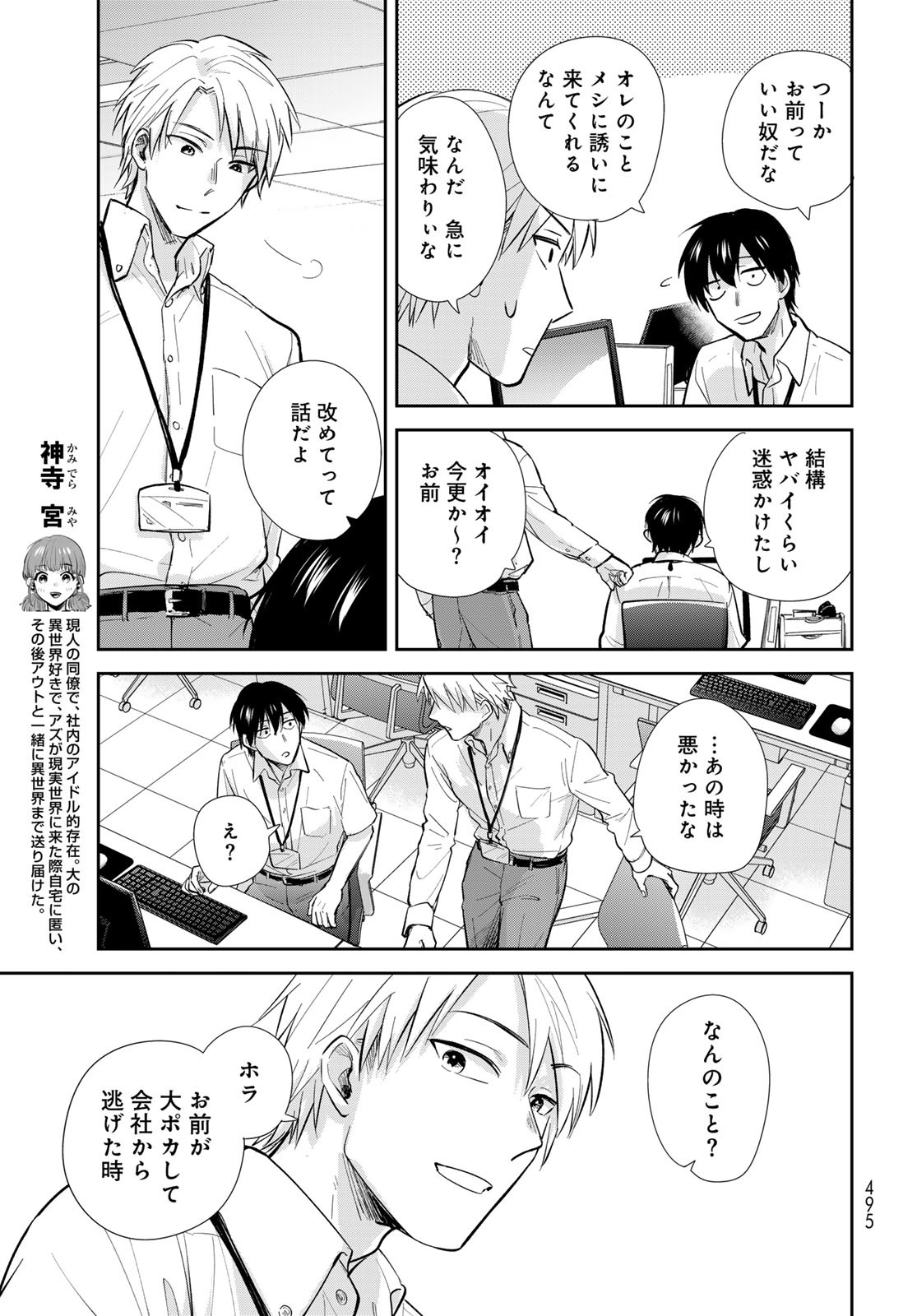 Isekai Shachuuhaku Monogatari: Outrunner PHEV Chapter 28 page 7 - nihonkuni.com