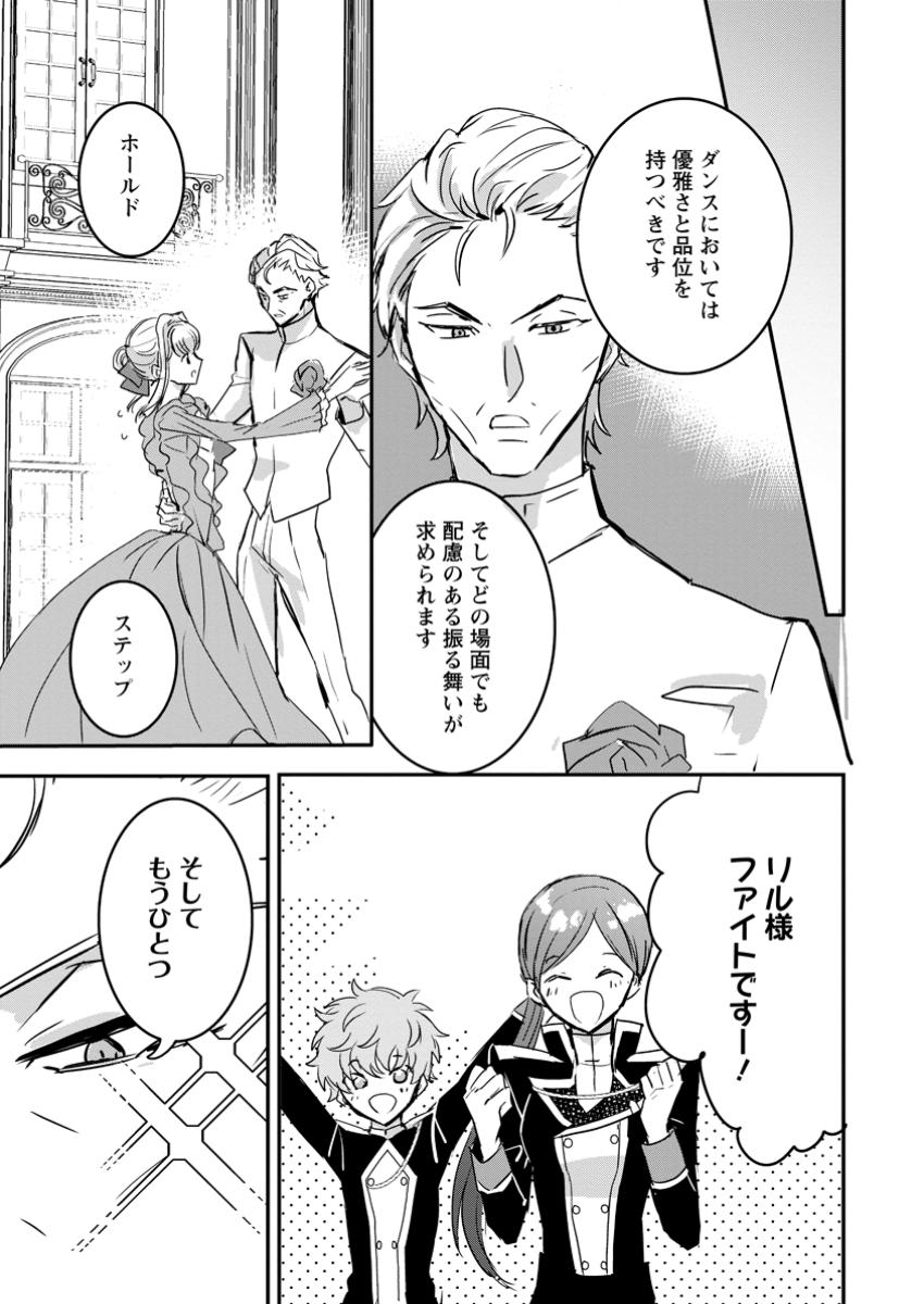 Read "OMAE GA KAWARI NI SHINE" TO IWARETA WATASHI. IMOUTO NO MIGAWARI NI REIKOKU NA HENKYOU HAKU NO MOTO E TOTSUGI, SHIAWASE O TE NI IRERU Chapter 11.2 [High Quality / Full] - Page 10 - nicomanga.net