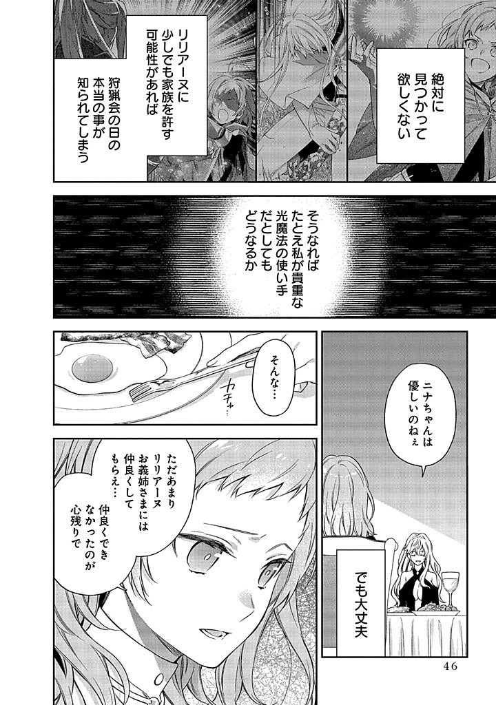 MUJIKAKU NA TENSAI SHOUJO WA KIZUKANAI Chapter 11.1 - Page 10