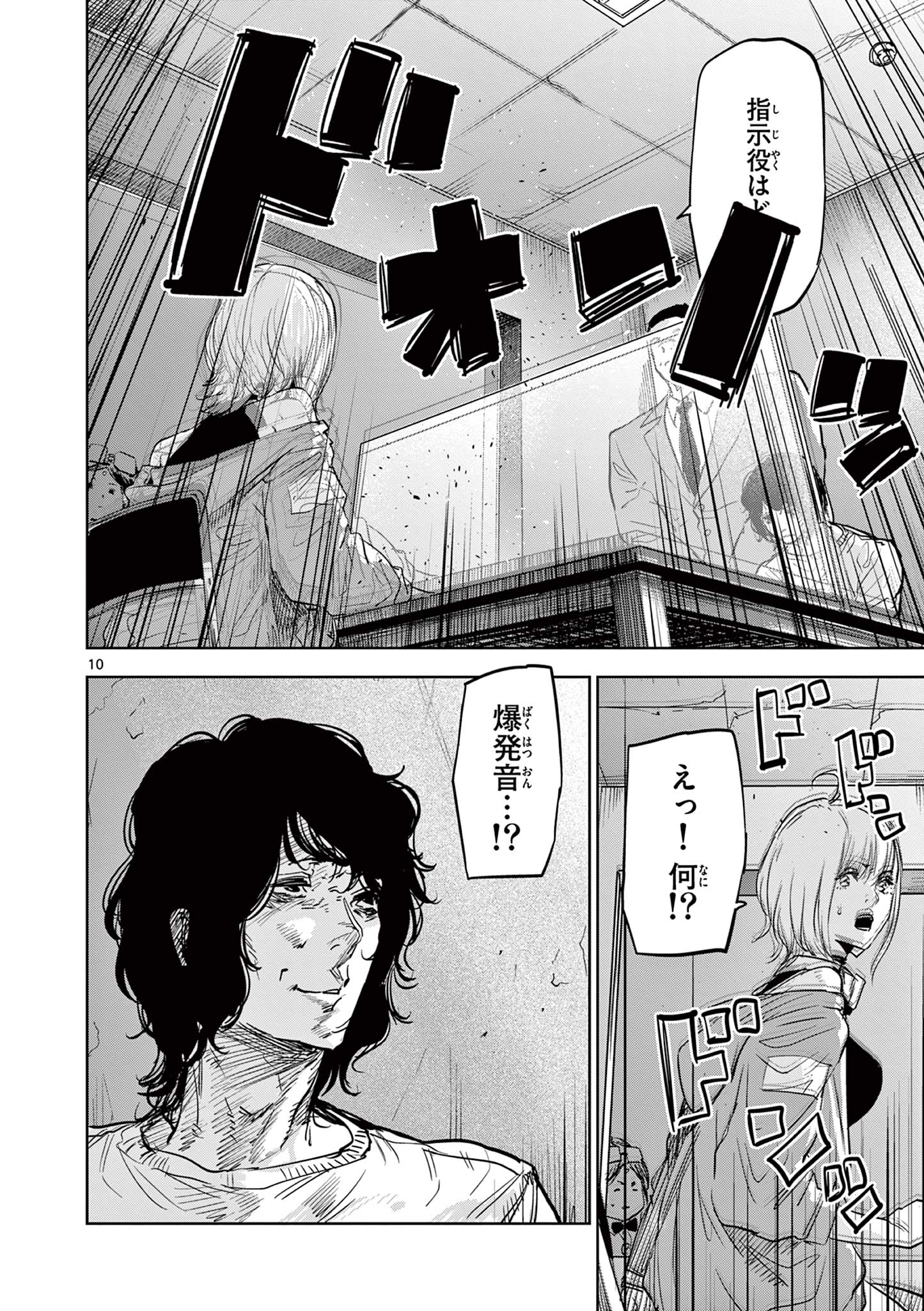 SAIKO AIZU Chapter 12 page 10 - nihonkuni.com