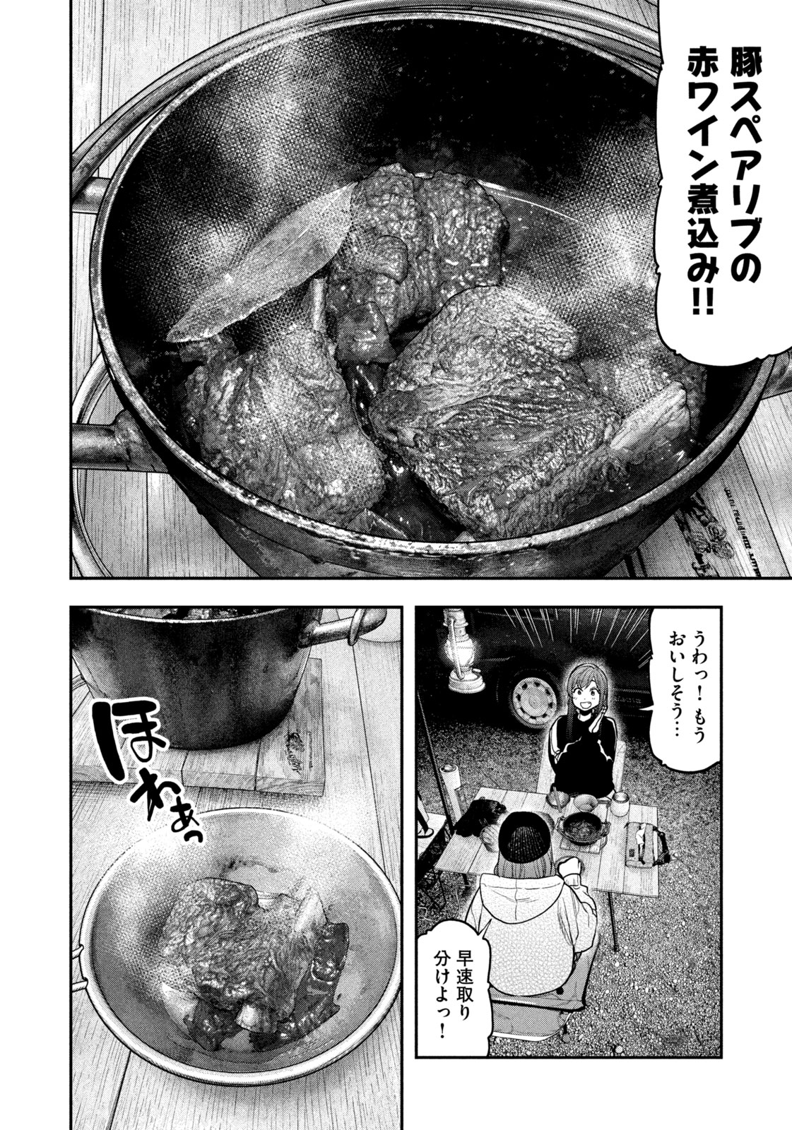 Solo Camping Chapter 123 page 10 - nihonkuni.com