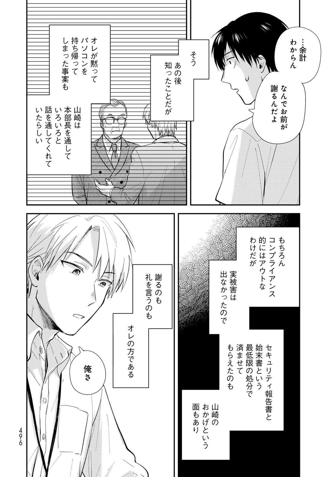 Isekai Shachuuhaku Monogatari: Outrunner PHEV Chapter 28 page 8 - nihonkuni.com
