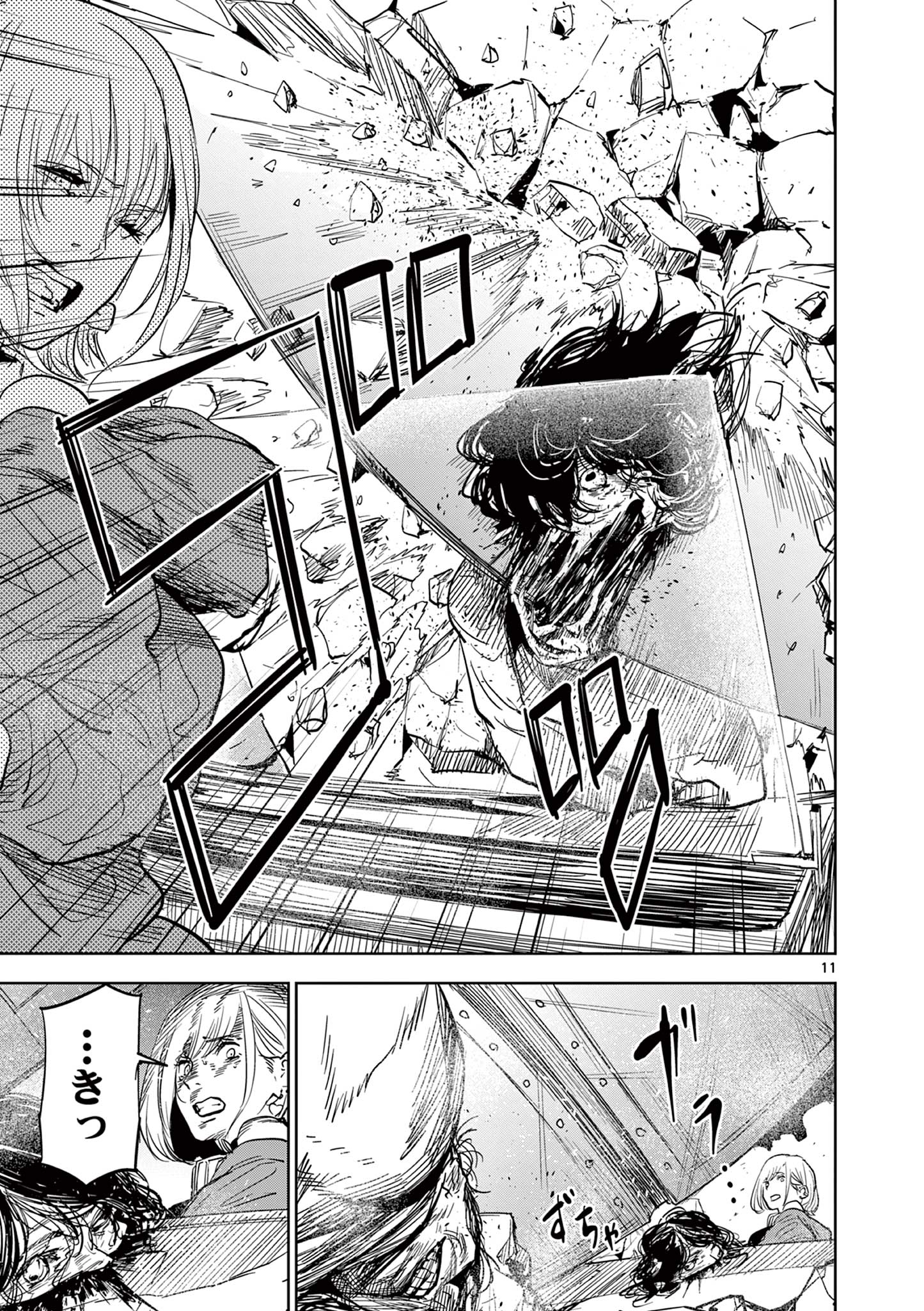 SAIKO AIZU Chapter 12 page 11 - nihonkuni.com