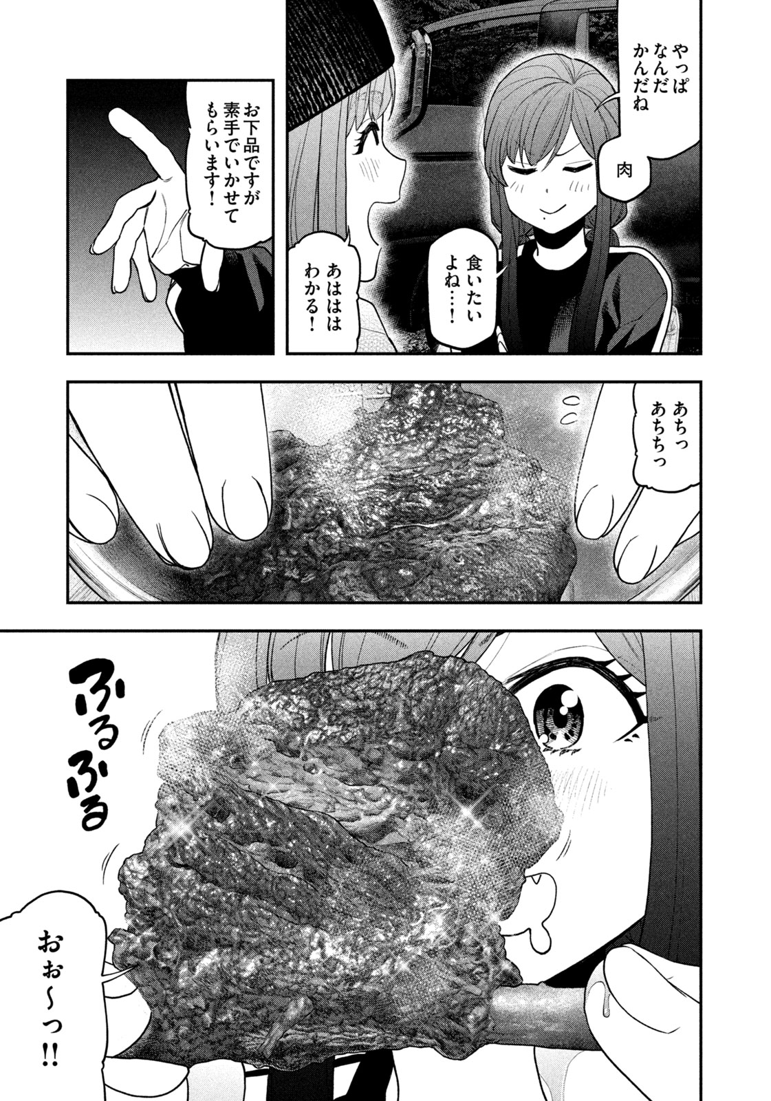 Solo Camping Chapter 123 page 11 - nihonkuni.com