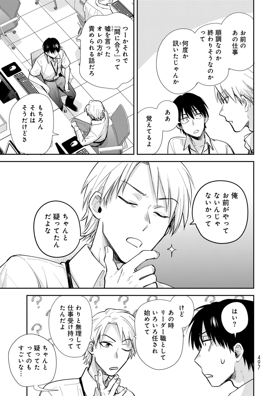 Isekai Shachuuhaku Monogatari: Outrunner PHEV Chapter 28 page 9 - nihonkuni.com