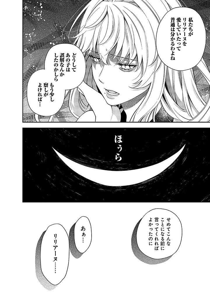 MUJIKAKU NA TENSAI SHOUJO WA KIZUKANAI Chapter 11.1 - Page 12
