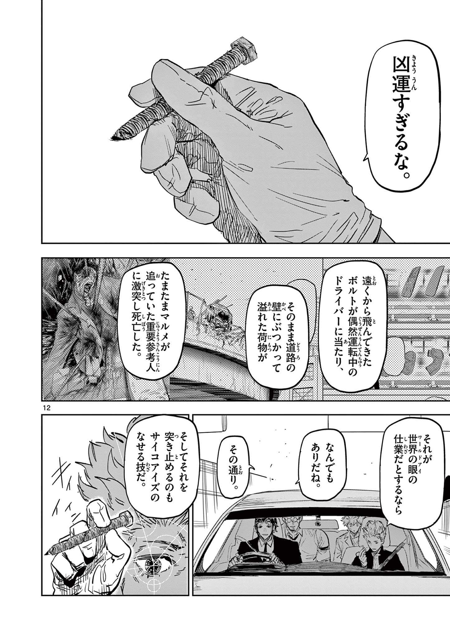 SAIKO AIZU Chapter 12 page 12 - nihonkuni.com